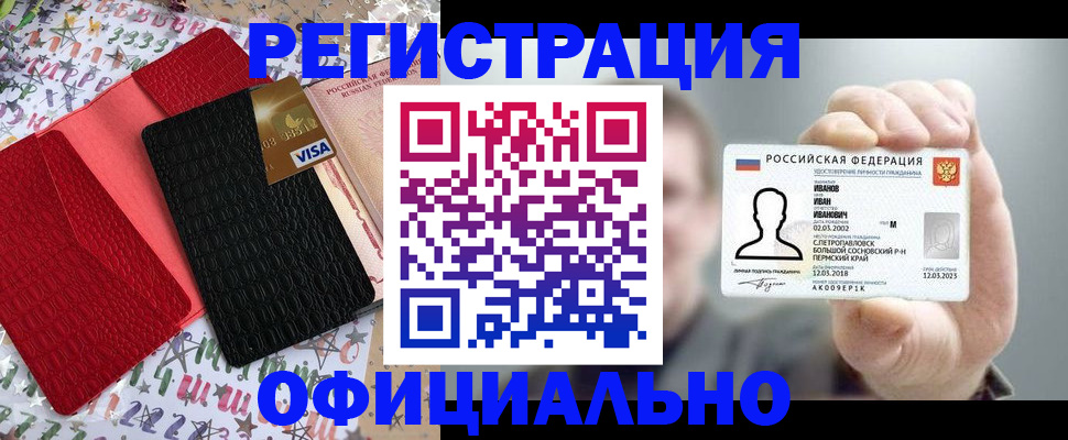 прописка гарантия в Шимановске