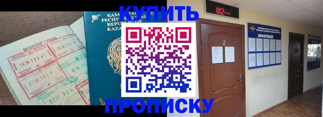 временная регистрация для всех в Шимановске