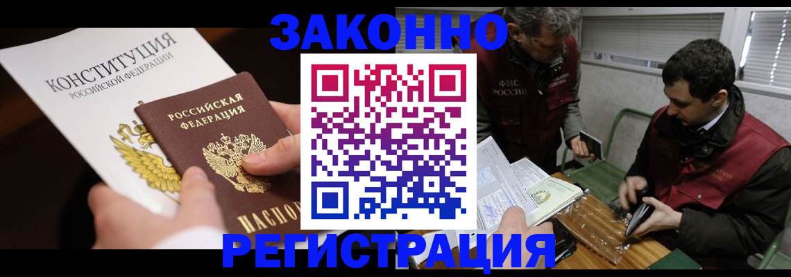 прописка для школы в Шимановске