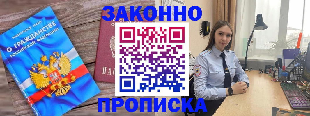 регистрация в Шимановске